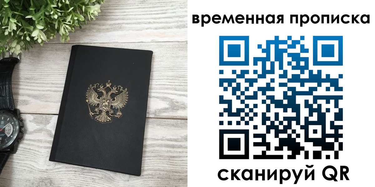 временная регистрация гарантия в Геленджике