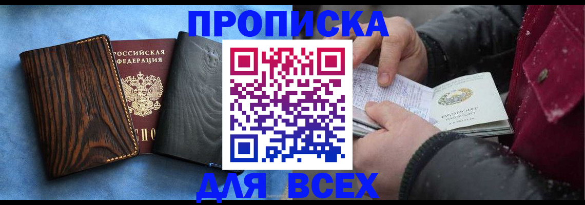 временная прописка в Геленджике