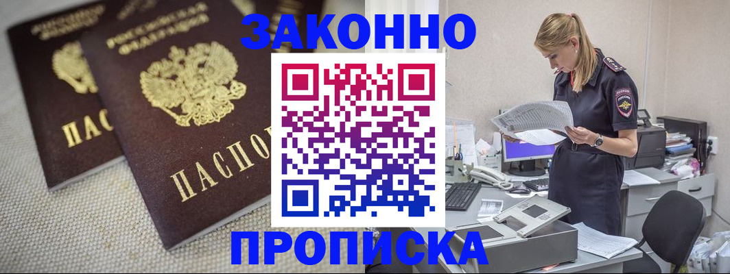 прописка для школы в Геленджике