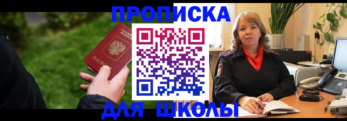 купить прописку в Геленджике