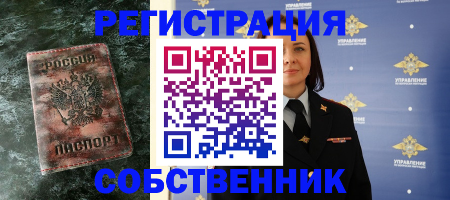 временная регистрация недорого в Геленджике