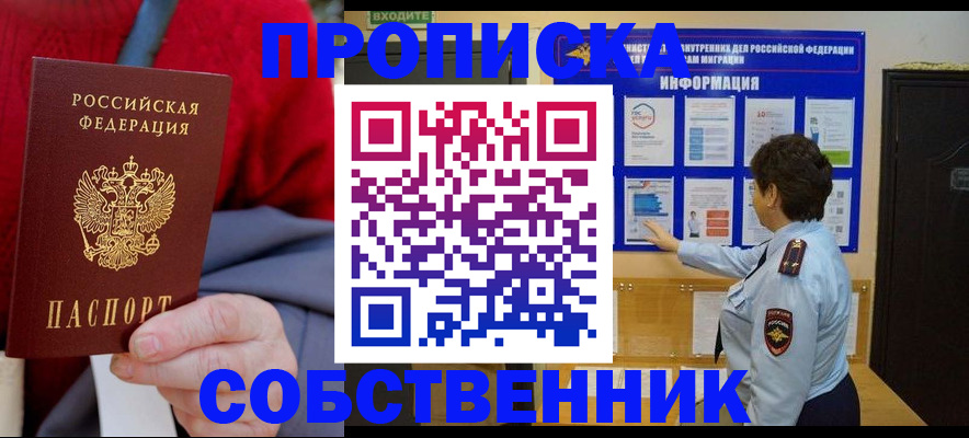 прописка для работы в Геленджике