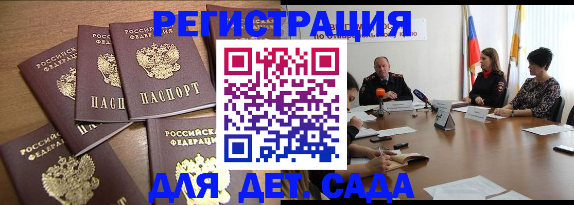 прописка законно в Геленджике